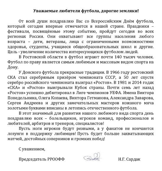 с днём футбола сард (1).jpg